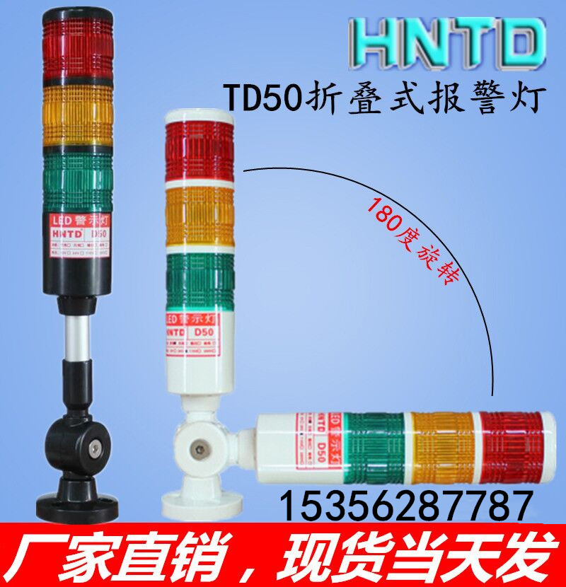 HNTD50 multi-layer warning light sound and light alarm three-color machine tool light indicator light signal light 24V 220V