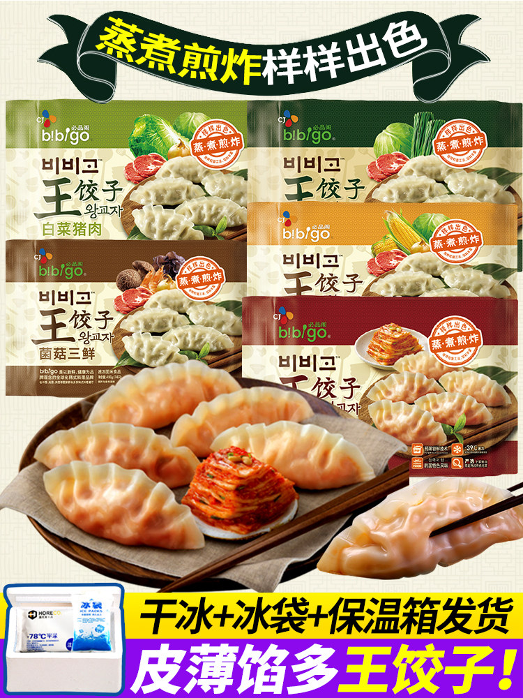 必品阁王饺子bibigo韩国泡菜饺韩式泡菜脆皮煎饺蒸饺速冻水饺490g