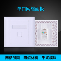 cat6 six types of free network module home high-speed broadband computer single port network cable panel Gigabit socket 86 type