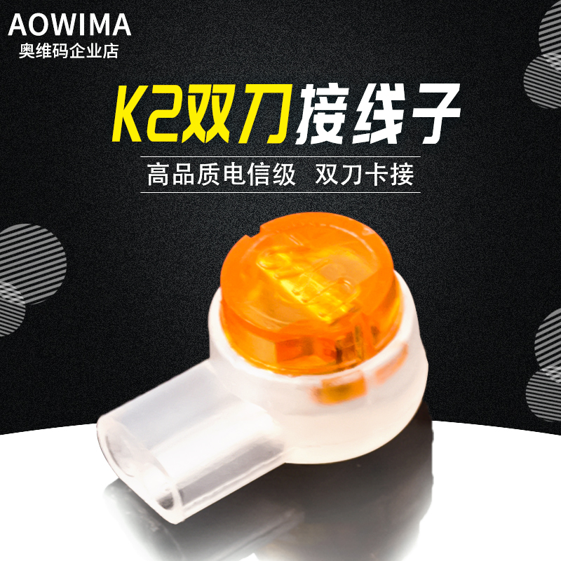 K2 Twin knife wiring subnet wiring terminal terminal pure copper moisture proof connector national standard 100