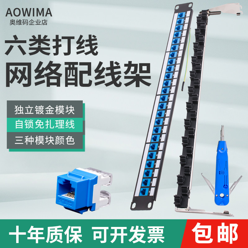 六类网络配线架24口屏蔽空架CAT6千兆网线独立打线模块免扎跳线架