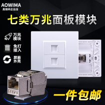 CAT7 seven types of network cable panel free of beating modules 10000 trillion shielded network broadband computer model panels compatible with supersix