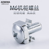 Single shot not issued-M6 cabinet screw distribution frame special screw nut sleeve with buckle Bolt 1 set