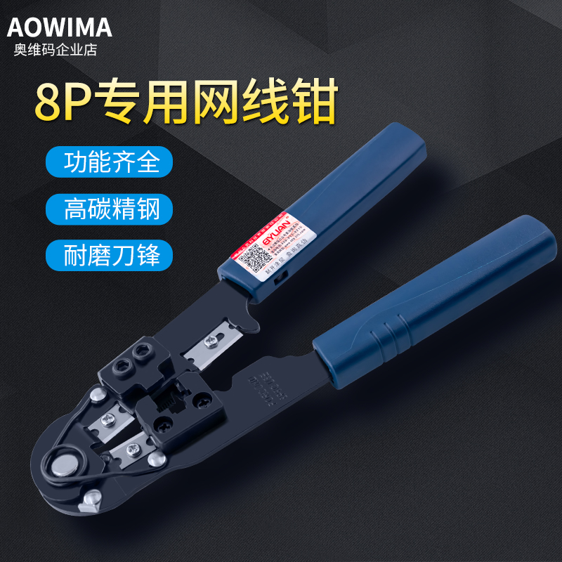 Dedicated wire clamp 8P single use network crystal head mesh wire pliers crimping plier tool with stripping and cutting function