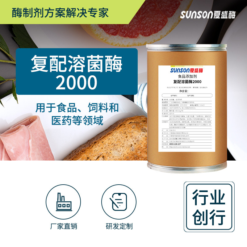 夏盛食品级溶菌酶 200万酶活 抗菌防腐活性酶 蛋清提取 现货