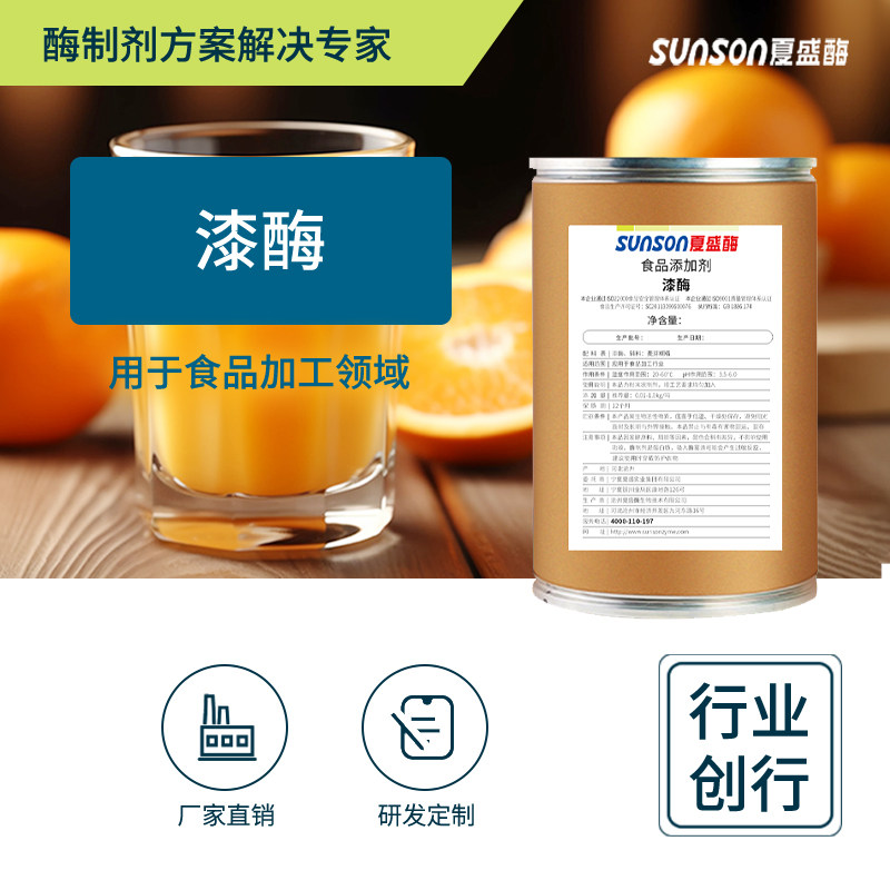 夏盛漆酶1万u/kg 固体多酚氧化生物酶制剂 氧化酶纺织添加剂