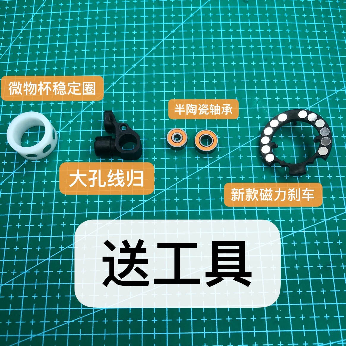 Small yellow wheel modification accessories Guangwei small yellow wheel modification parts ceramic bearing magnetic brake large hole wire