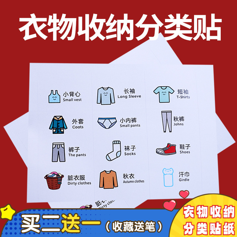 Toy Classification Stickers, Clothing Labels, Wardrobe Cabinet Storage Box Classification Labels, Adhesive Stickers