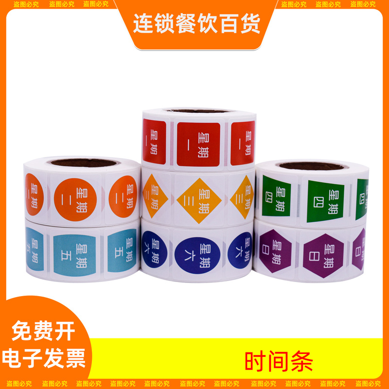 Kfc Pizza Hut Colorful Time Strip Storage Stickers/Taco Clock Time Stickers/Waterproof Colorful Labels