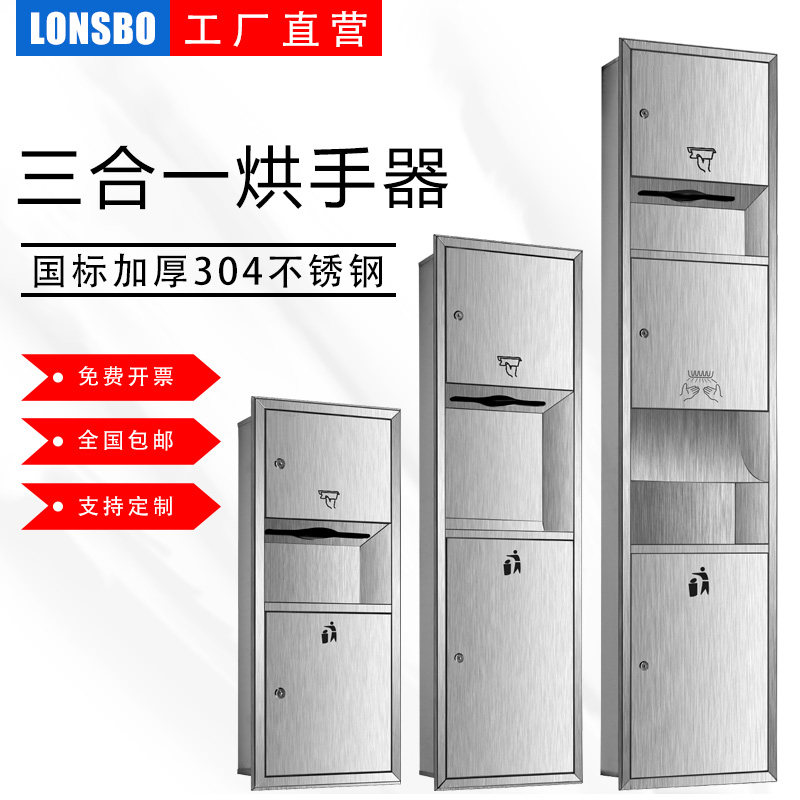 Stainless steel three-in-one baker embedded dressing room toilet paper cartridge bin removable sanitary carton All