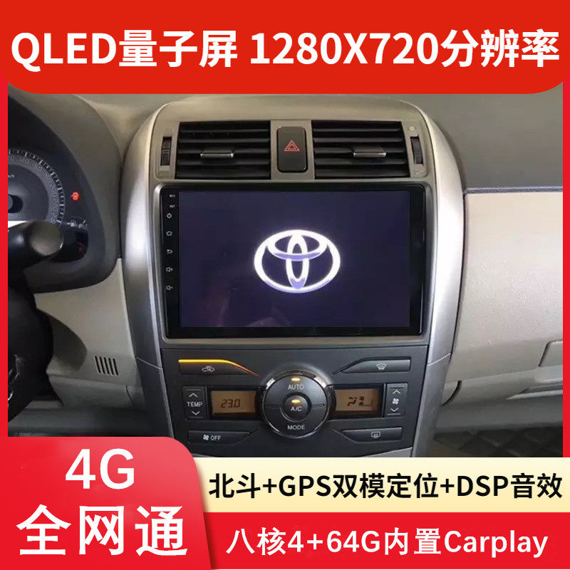 Apply 07-12 Toyota Old Corolla controlled display large screen on-board navigation reversing image All