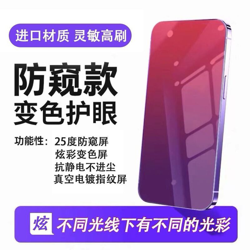 Gradient Film Suitable for Apple 15Pro Rainbow Film Full-Screen Electroplating Film Privacy Anti-Peep Film Apple 14Promax Tempered Film 13Pro/12/11/Xsmax/Xr/Xs Mobile Phone Film Gradient Film Suitable for Apple 15Pro Rainbow Film Full-Screen Electroplating Film Privacy Anti-Peep Film Apple 14Promax Tempered Film 13Pro/12/11/Xsmax/Xr/Xs Mobile Phone Film