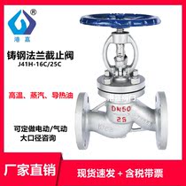 Shanghai Gong J41H-16C 25C cast steel carbon steel high temperature steam heat transfer oil flange gate valve DN100 50 32 80