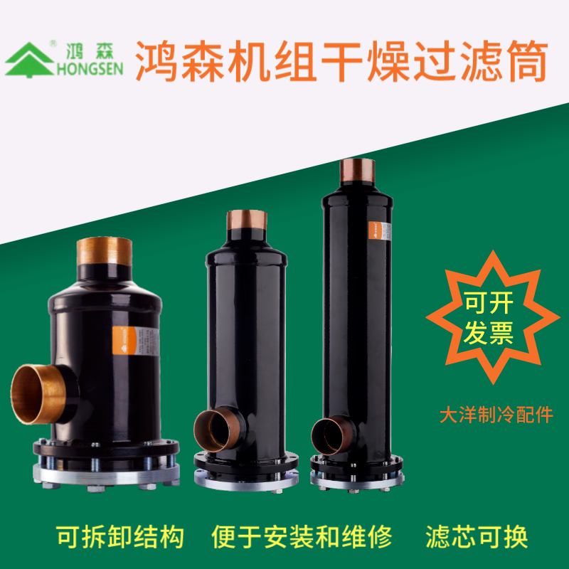 Hongsen Drying Filter Barrel Central Air Conditioning Unit Cold Bank Detachable Filter Cartridge Filter Drying Cylinder D48 Filter Core-Taobao