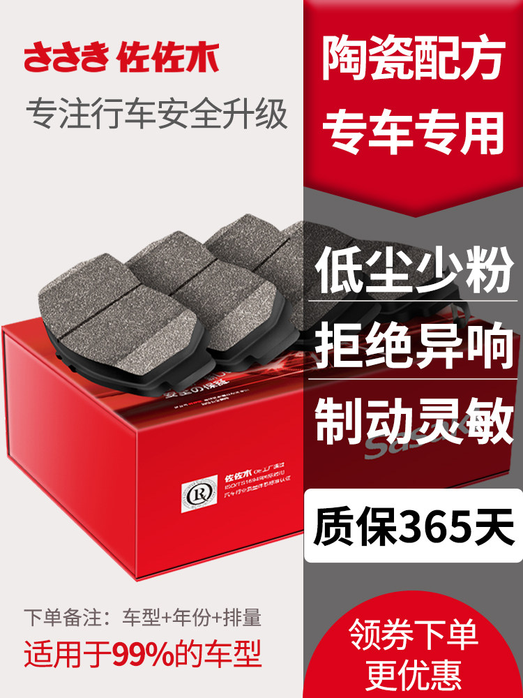 Sasaki Ceramics Is Suitable for Subaru Forester Xv Impreza Wrx Legacy Outback Brz Car Rear Brake Pads