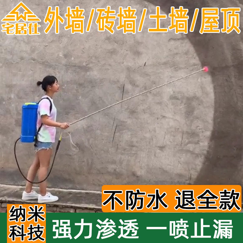 Exterior wall nano-invisible penetrating waterproof spray roof wall anti-seepage water paint plugging king leak glue