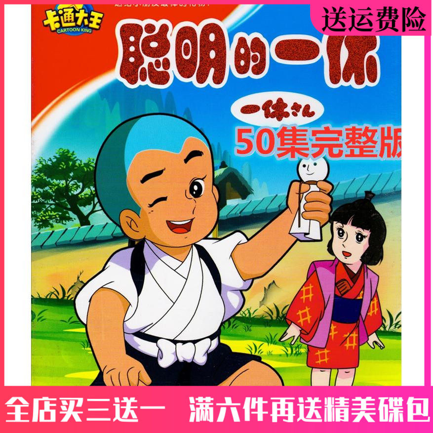 High Definition Children Puzzle Cartoon Animation Film Clever an off-set DVD disc 50 episodes Full version on-board-Taobao