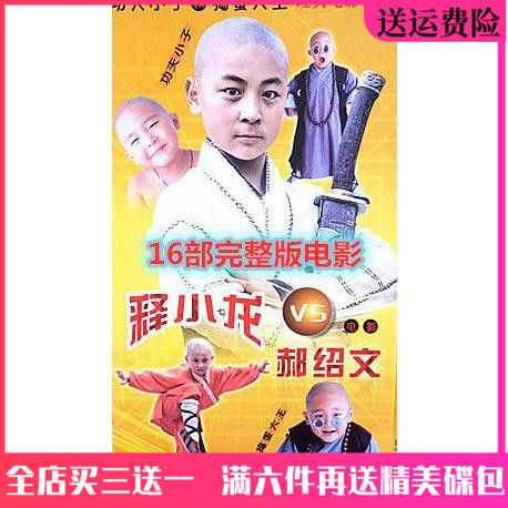 Humorous Funny Classic Movie Laughing Lin Boy Released by Xiaolong Hao Shao-Wen 16 Movie Ensemble DVD Disc discs