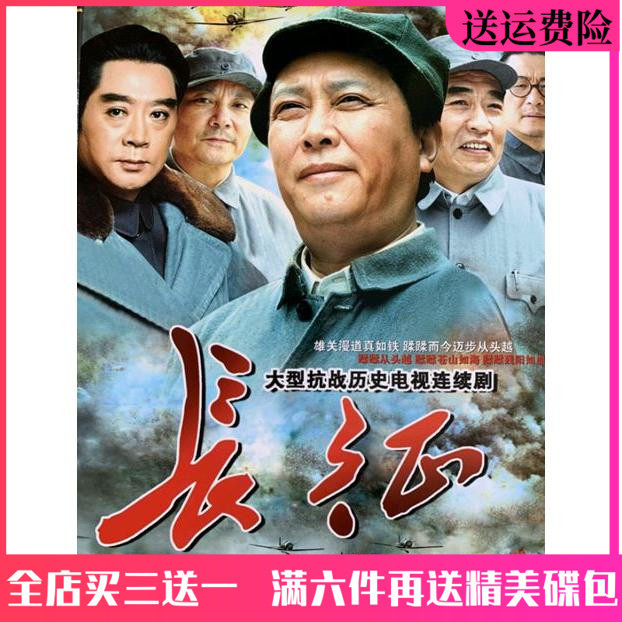 Full version of the Long March DVD disc of the Historical Revolutionary War TV Series DVD, Chen Dauming