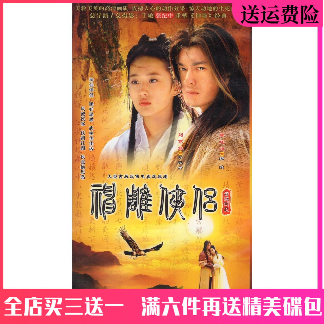 The Complete version of the DVD disc of the ancient loaded martial arts TV drama VCD is starring Huang Xiaoming Liu Yifei