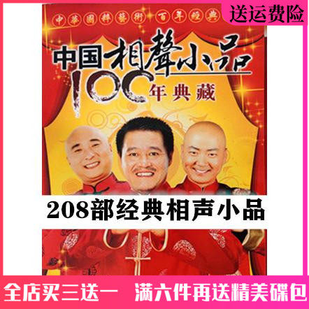 Comic Sound Small Pint DVD Disc On-board Funny Comedy CD Zhao Benshan MaJi and other works 103 full episodes