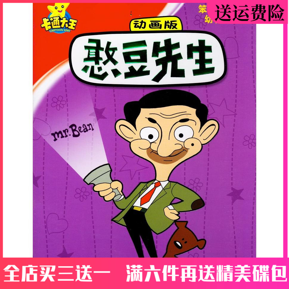 High-definition educational children's cartoon CD Mr. Bean DVD home car DVD52 episode full version