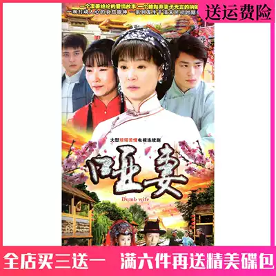 Qiong Yao Bitter Love TV Series Dumb Wife DVD disc DVD disc Liu Xuehua Zhao Ruiyang Ma Jingtao