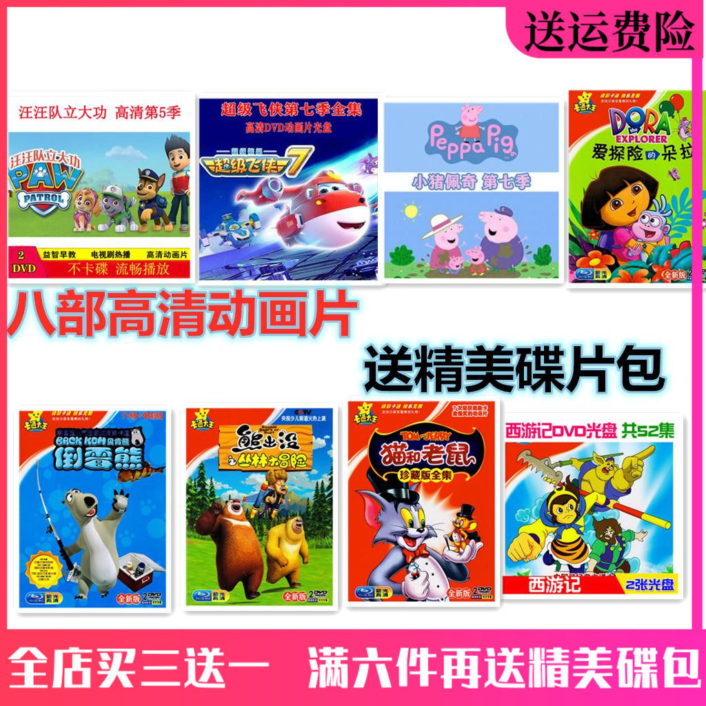 High definition motion picture dvd disc children cartoon puzzle early teaching CD small pig Peechsy Journey and other eight