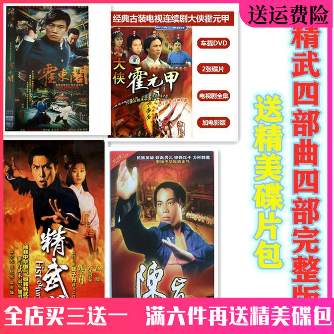 Grand-Man Hocchian A. Chen Jingho Dongge Wu Men Dvd disc Republic of China Takeda Action TV Series Optical Disc