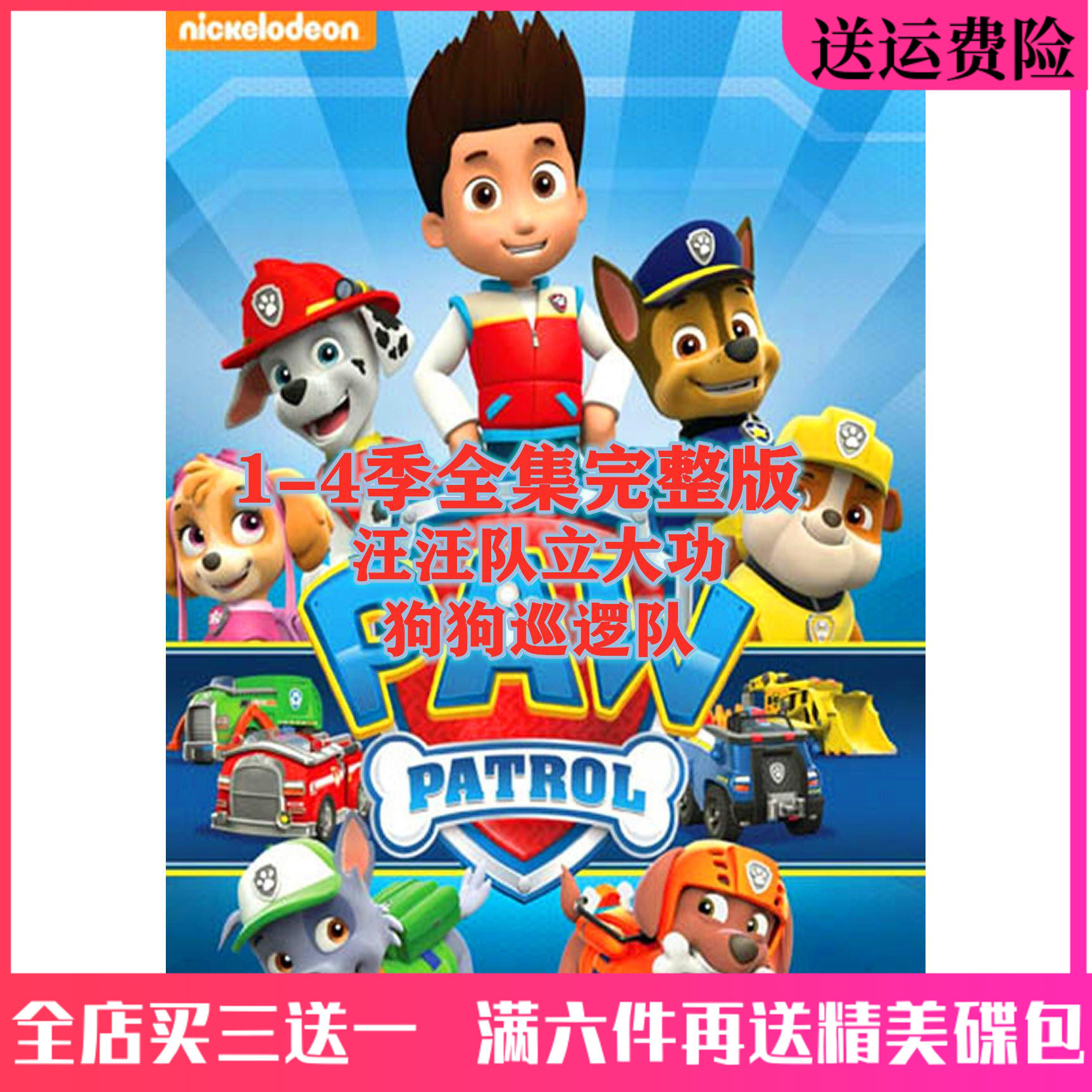Wang Wang Team Standout Dogs Patrol Dvd Disc 1-4 Complete Edition Children Cartoon Puzzle Cartoons