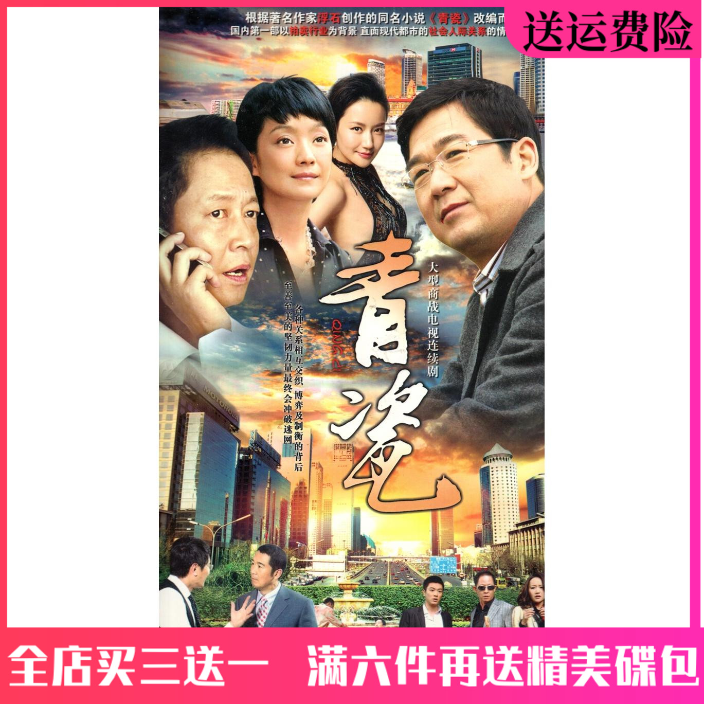 Green Porcelain Dvd Disc Metropolitan Emotional Quotient War TV Series On-board Home CD Wang Zhiwen Zhang National