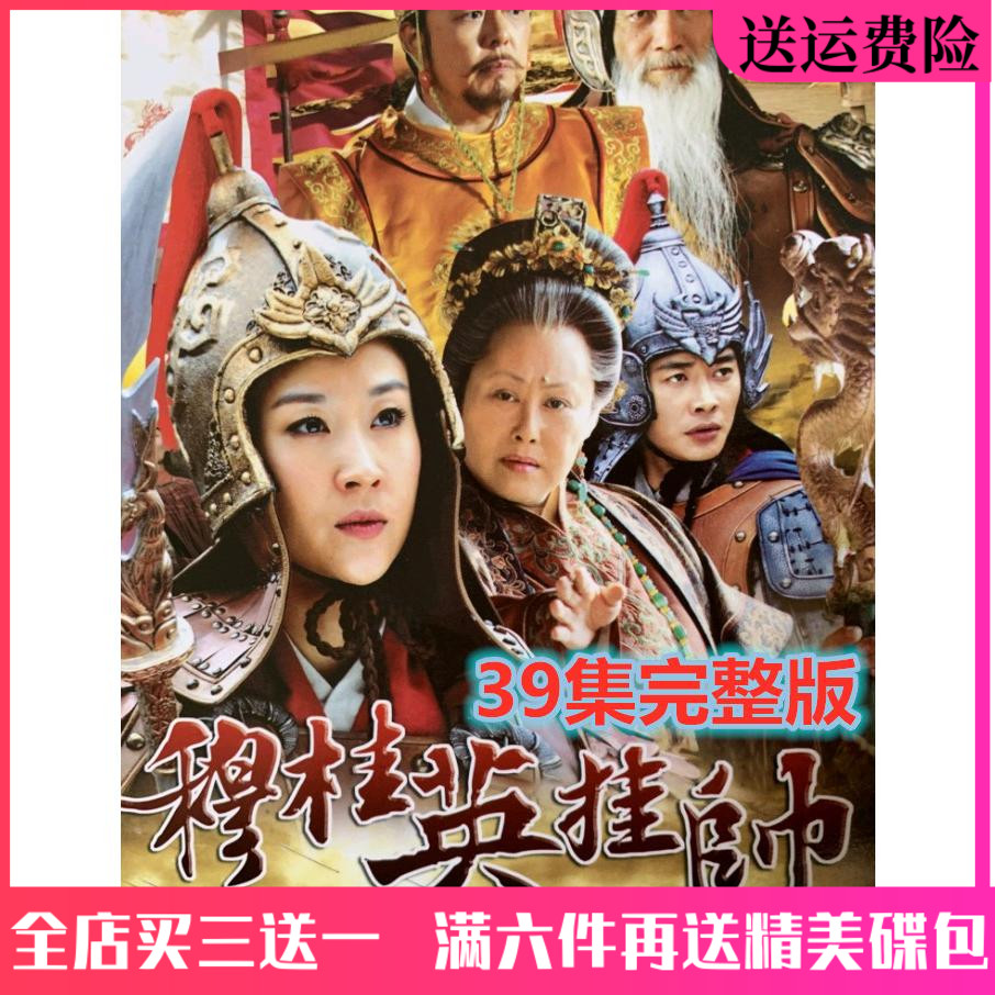 History Ancient Costume TV Series CD Mu Gui Ying Hang Handsome DVD disc Full Edition on-board nursery Szygova