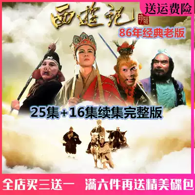 Mythology costume TV series DVD Journey to the West DVD Full Edition Car DVD Six Young Children