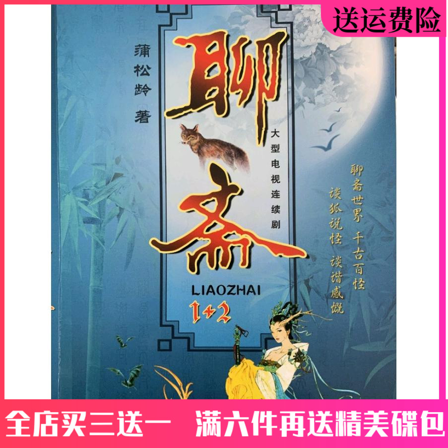 Ancient Clothing Mythical TV Series CD Old Edition Chatting Fasting Dvd Disc 1 2 Departments 75-episode Vehicle Li Yuanyuan Zhang Liling