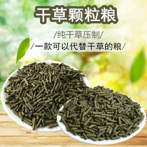 Alfalfa Grass Granules Timothy Grass Granules 500g Rabbit Food Feed Hay Dragon Cat 5 Jin