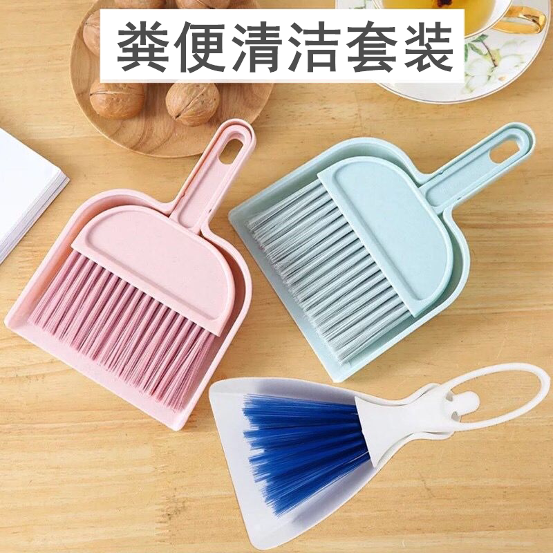 Pet cleaning supplies suit small hairbrushes sweep the shovel dustpan rabbit dragon cat Dutch pig cleaning