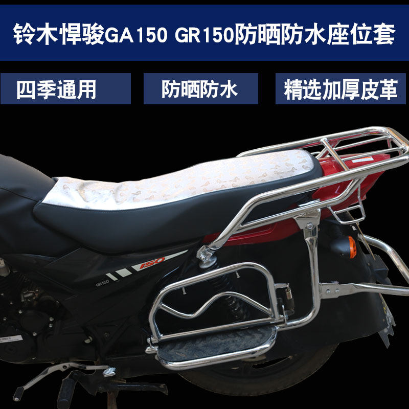 Bell * wood Humvee locomotive GR150 GA150 locomotive sun protection waterproof leather cushion cover warm plush cover