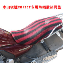 Sundiro Honda Ruimeng SDH125-56 motorcycle cushion cover mesh sunscreen breathable heat insulation seat cover