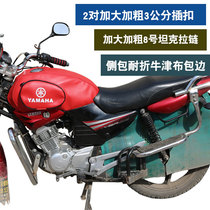 Yamaha motorcycle fuel tank bag Tianjian YBR125 special fuel tank holster off-road version YBR125G fuel tank cover