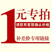 Commodity price link supplementary postal price supplementary postal fee special auction connection such as a few yuan to make a few