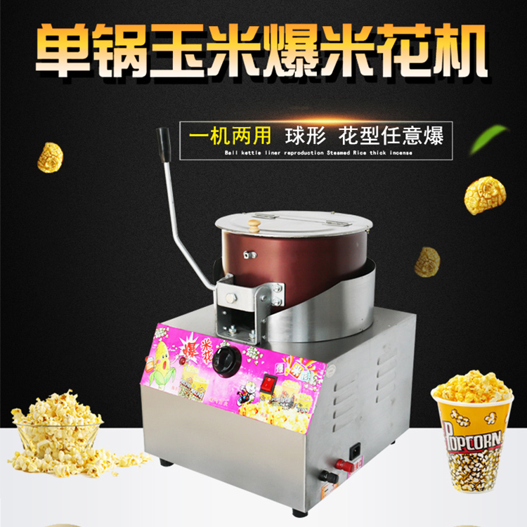 Gas automatic stirring single pot popcorn machine spherical butterfly shaped commercial stalls with popcorn machine popcorn pot