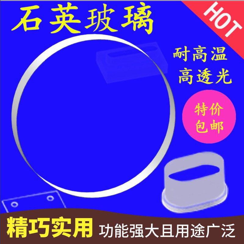 High temperature resistant quartz glass sheet custom wood stove sight mirror optical round rectangular quartz sheet