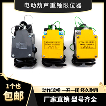 Electric hoist heavy hammer restrictor LX3-11H type anti-punching top stroke limit switch wagon height limiter
