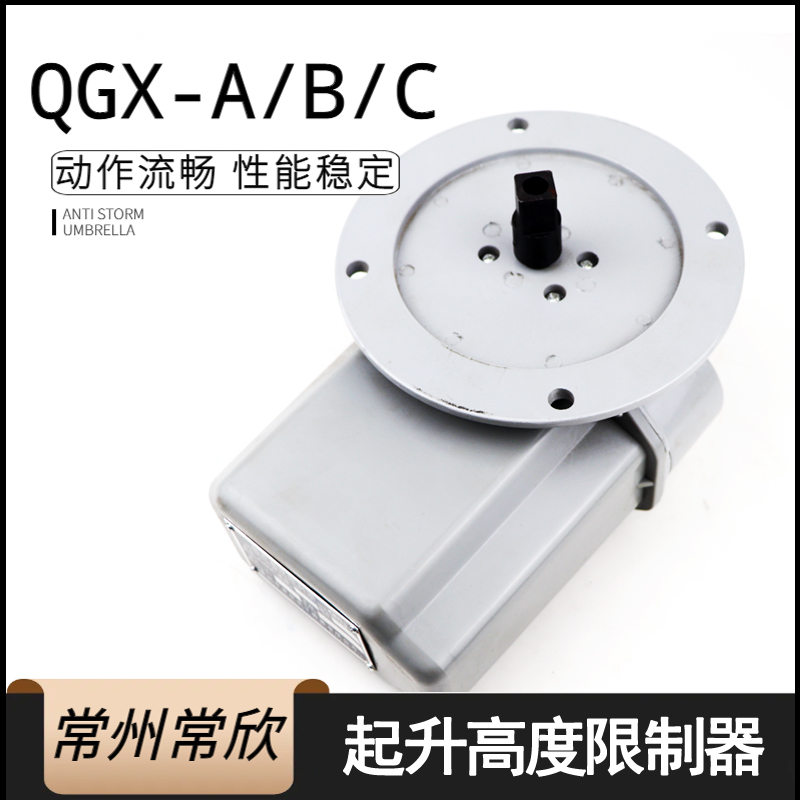 QGX-A QGX-B type lifting height limiter Double-beam crane travel stroke limiter Changzhou Changxin-Taobao