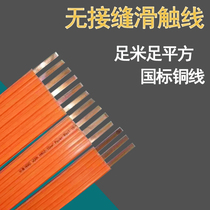 National standard non-seam safety sliding contact line driving crane 3 poles 4 poles 6-35 square seamless sliding line