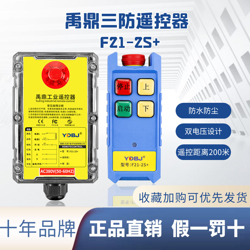Yuding remote control F21-2S wireless remote control 2 point single speed hoist sandblasting machine remote control