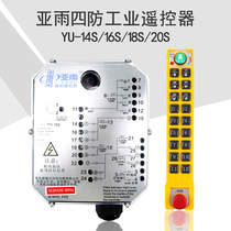 Yayu four-proof remote control YU-14S 16S 18S 20S crane driving crane waterproof remote control