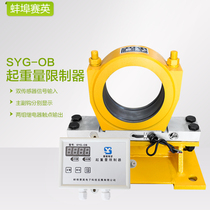  Bengbu Saijia load limiter SYG-OB type 5 tons 10 tons 16 tons crane driving lifting limiter
