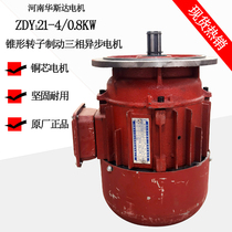 ZDY121-4 0 8KW conical rotor hoisting motor crane line hoist electric hoist running motor