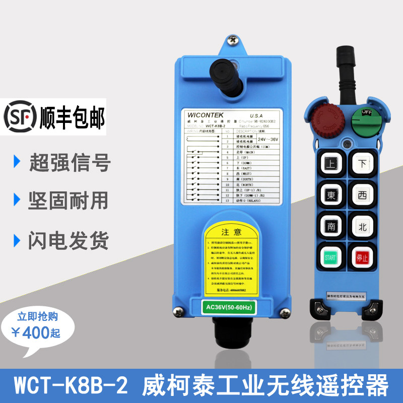 WCT-K8B-2 one-button two-speed remote control European crane driving remote control Wei Ketai industrial remote control